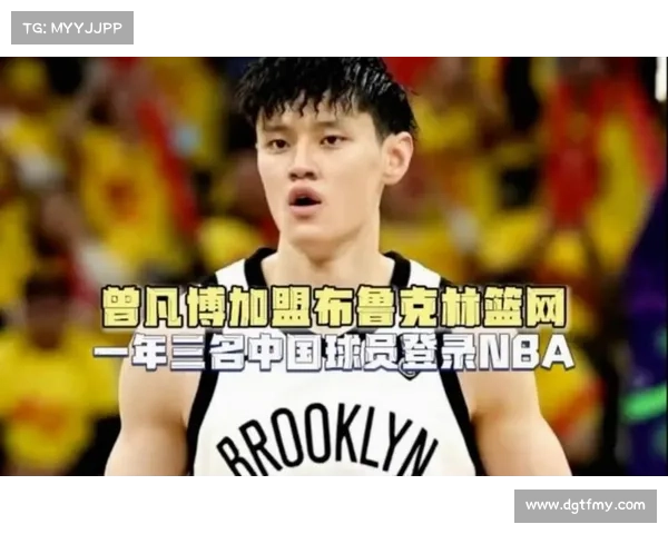 媒体人看衰曾凡博留队前景分析 NBA竞争激烈大概率无缘篮网 媒体人看衰曾凡博留队前景分析 NBA竞争激烈大概率无缘篮网
